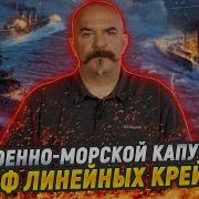 Бойня В Гельголандской Бухте Эпические Морские Сражения