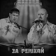 8 Марта Группа Салехард