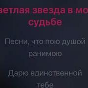 Под Звездопадом Минус