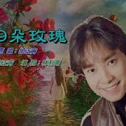 九百九十九朵玫瑰伴奏