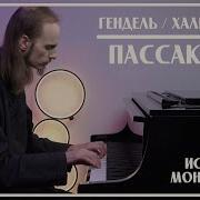 Классика В Современной Обработке Гендель