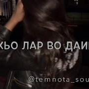Шовдане Хьо Варе Хьоьжуш