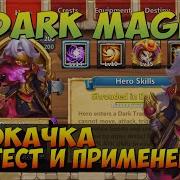 Тёмный Колдун Битва Замков