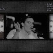 Елена Ваенга Ехали Мы Ехали Minus