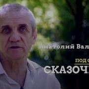 Пробуждающий Мир Сказочник