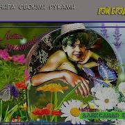Лето Прощай Аудиокнига