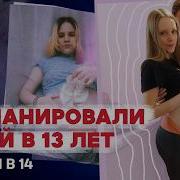 Я Забеременела В 14
