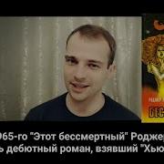 Этот Бессмертный Аудиокнига