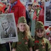 Бессмертный Полк Песня Марш Минус