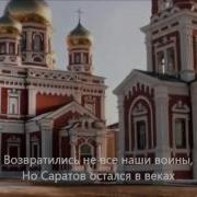 Гимн Саратова С Субтитрами Saratov