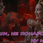 Песня Про Черта И Бабу Ягу