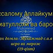 Хайрулла Хамидов Исро Кечаси