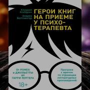 Герои На Приеме У Психотерапевта Скачать