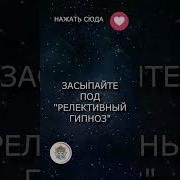 Гипнос От Сна Бессонницы