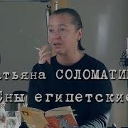Татьяна Соломатина Аудиокниги
