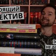 Детективы Книги Лучшие