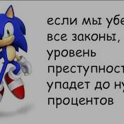 Плохие Советы От Соника