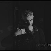 Никуда Паперный Т А М