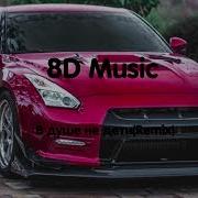 Ea7 Тату Нас Не Догонят Ragion Remix 8D Music