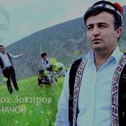 Эй Мардуми Бе Оча