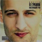 Ты Гн Знаешь Ее 9 Грамм