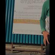 Хазбик Ты Че Дурак