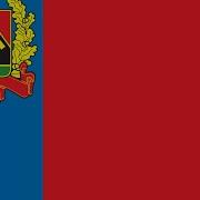 Гимн Кемеровской Области 1 Куплет