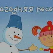 Новогодние Песенки Для Малышей