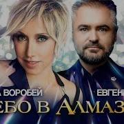Елена Воробей Single