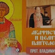 Акафисты Владимир Головин