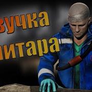 Санитар Фразы