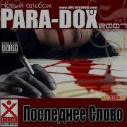 Last Word Para Dox