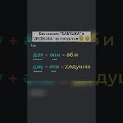 На Татарском Про Бабушку И Дедушку
