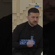 Владимир Зеленский Фразы
