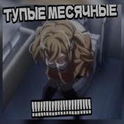 Тампоны Для Алёны Спид