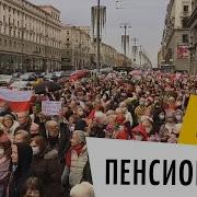 Марш Пенсионеролв Хайта Скачать