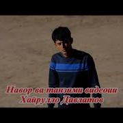 Абдурахмони Хакимзод Базми Туёна Abdurahmoni Hakimzod Bazmi Tuyona 6