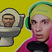 Скибиди Туалет Холли Баам