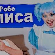 Встреча Алисы И Антона