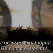 Miran Reyyan Две Безумные Истории Ни Слова О Любви Hercai Ветреный