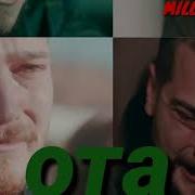Ота Хакида Жуда Таъсирли Шер 2