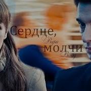 Верни Мою Любовь Влад И Вера Сердце Молчи