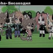 Гача Лайф Песенный Батл Дети И Родители