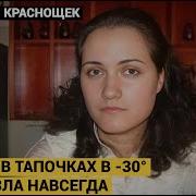 Таро Тайна Исчезновения Виктории Краснощек