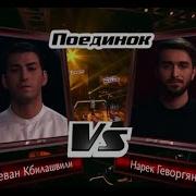 Нарек Леван Генацвале