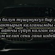 Суйуп Калдым Кантейин Караоке