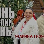 Гурт Рубай Милий Дрова