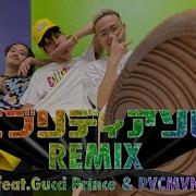 Gucci Prince And Pvcmvn Remix
