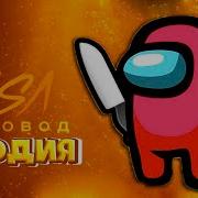 Майнкрафт Песня Клип Про Предатель В Among Us Rasa Пчеловод Пародия Амонг Ас Раса