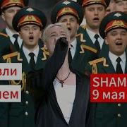 Шаман Журавли Слушать